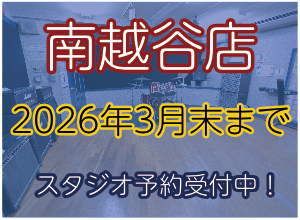 南越谷店ネット予約ページへのリンク