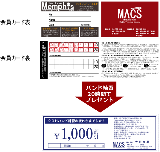 大野楽器　スタンプカード　レンタルスタジオを利用するごとにスタンプ。10個溜まると1000円分利用券プレゼント！